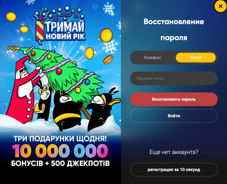 Slots City восстановление пароля